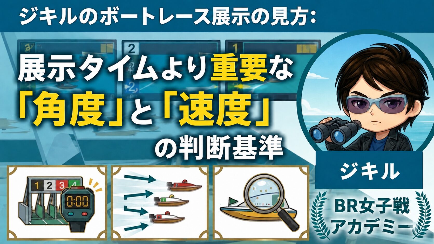 ジキル式展示の見方タイトルアイキャッチ画像