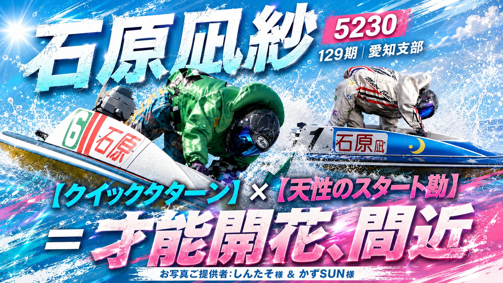 石原凪紗アイキャッチ画像